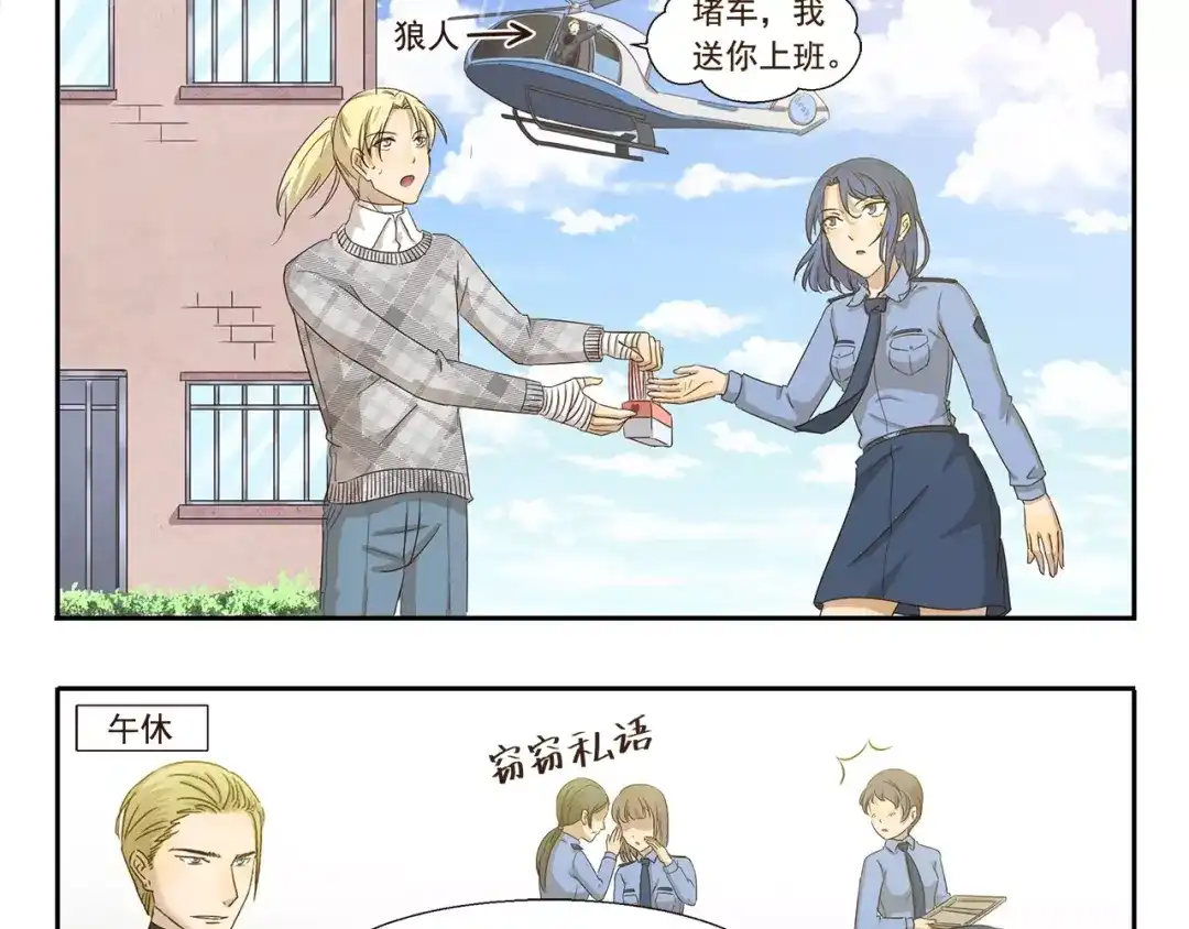 《千精百怪》第64话 强势追求 第3页