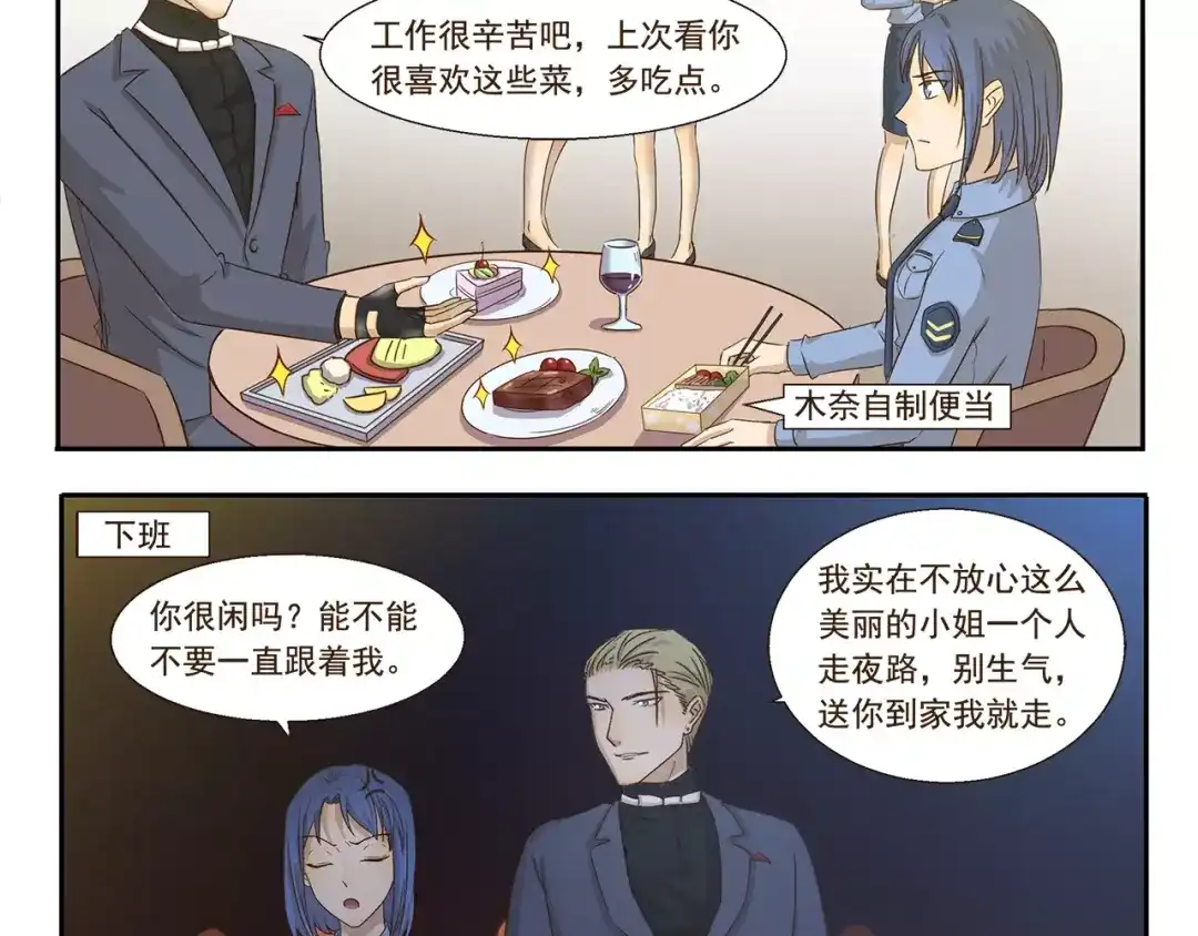 《千精百怪》第64话 强势追求 第4页