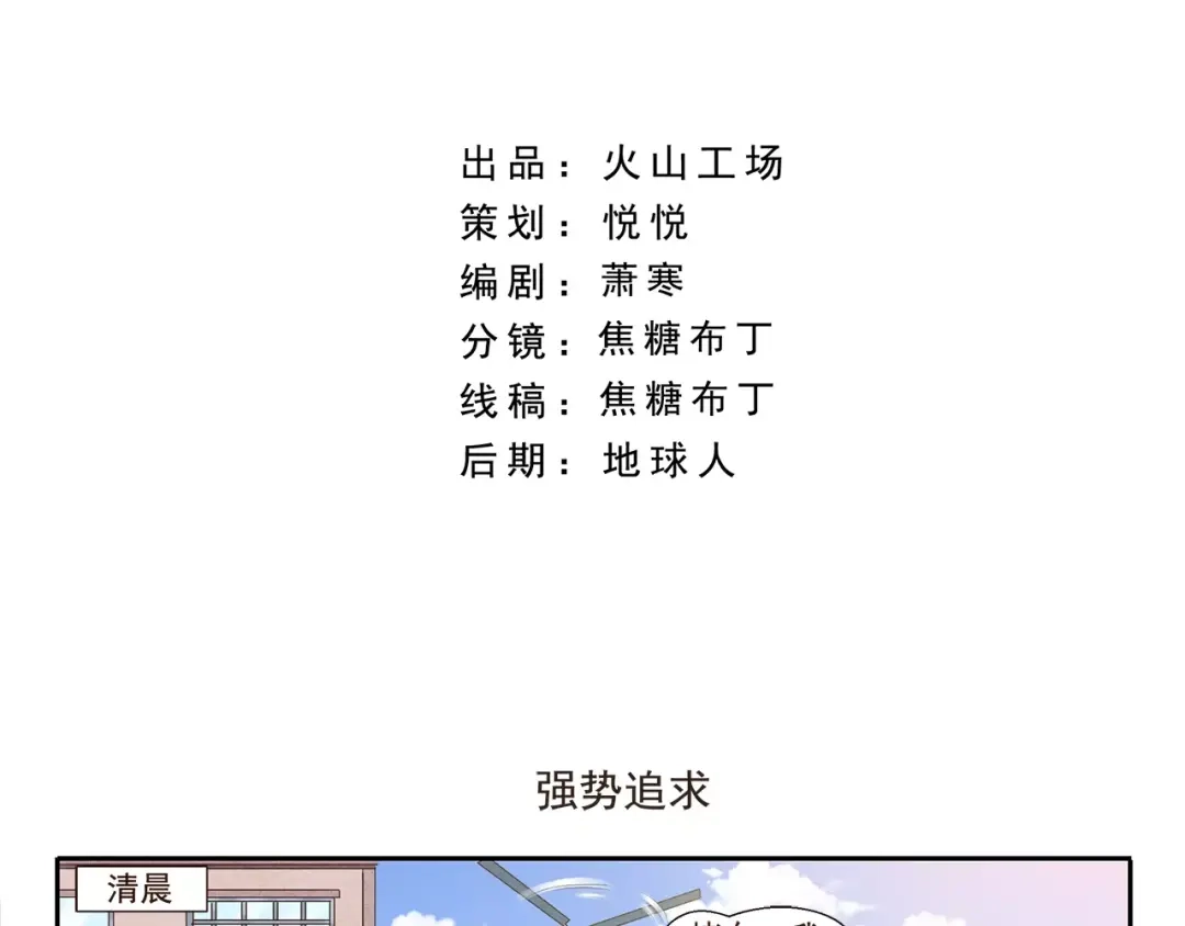 《千精百怪》第64话 强势追求 第2页