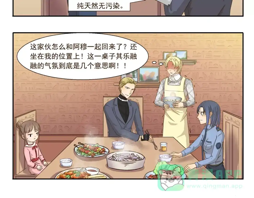 《千精百怪》第64话 强势追求 第6页