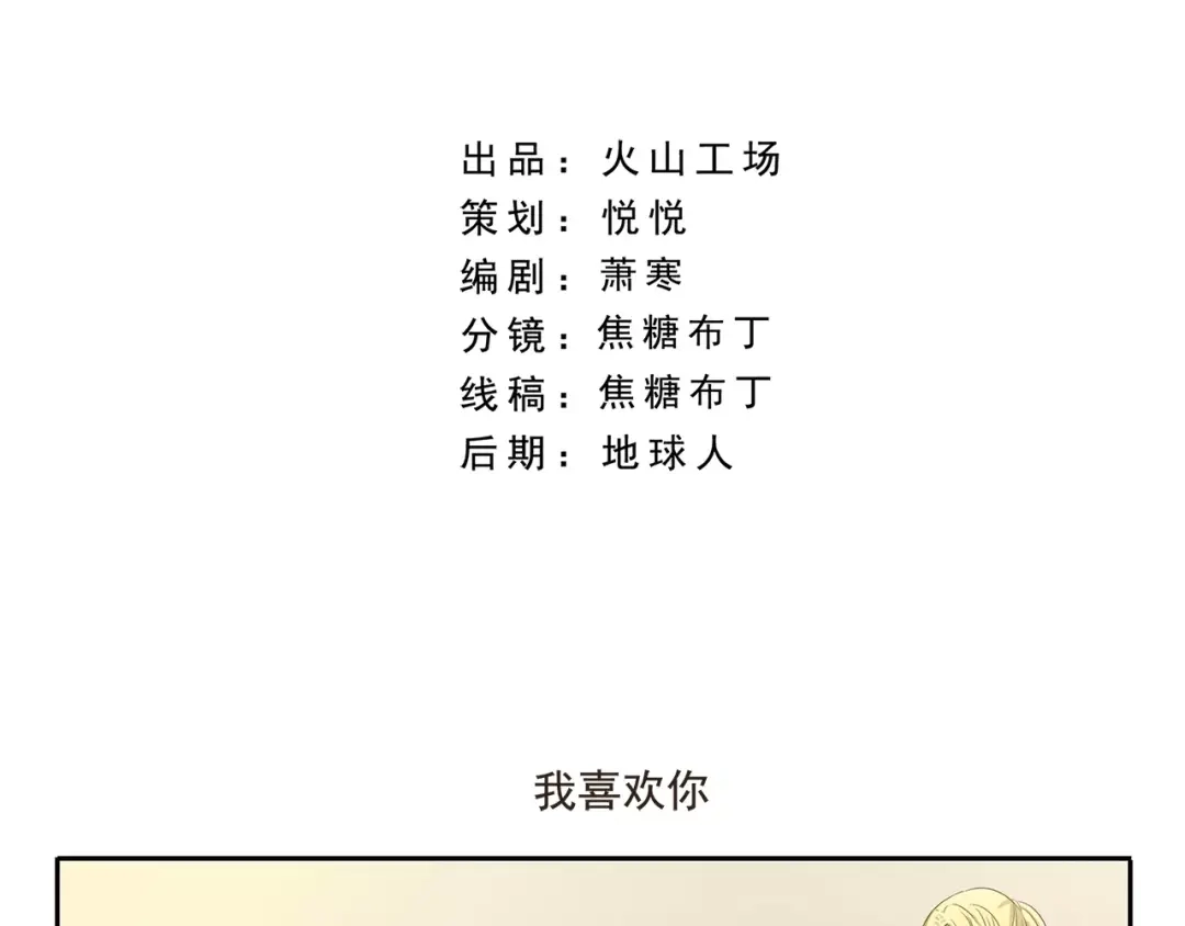 《千精百怪》第65话 我喜欢你 第2页