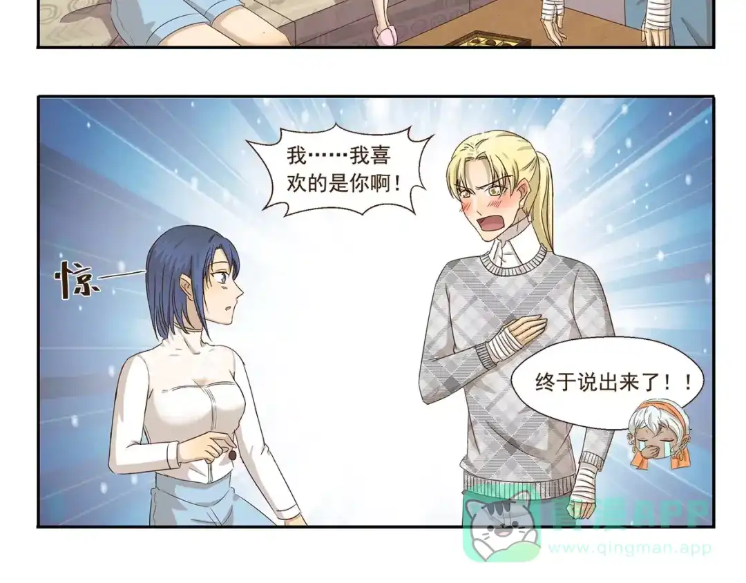 《千精百怪》第65话 我喜欢你 第6页