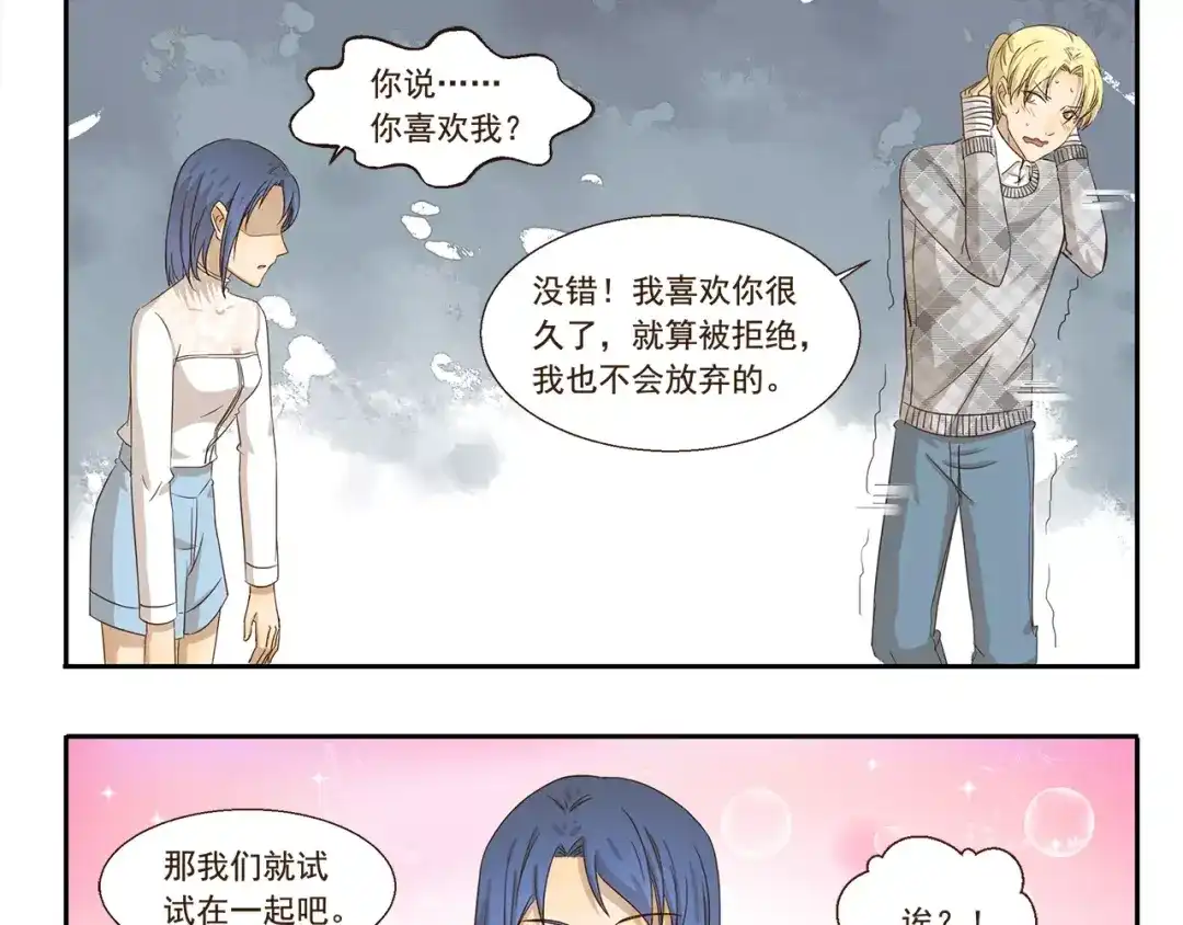 《千精百怪》第65话 我喜欢你 第9页