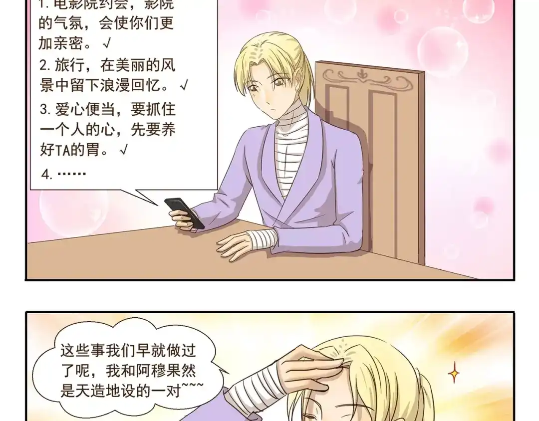 《千精百怪》第66话 绑架 第3页