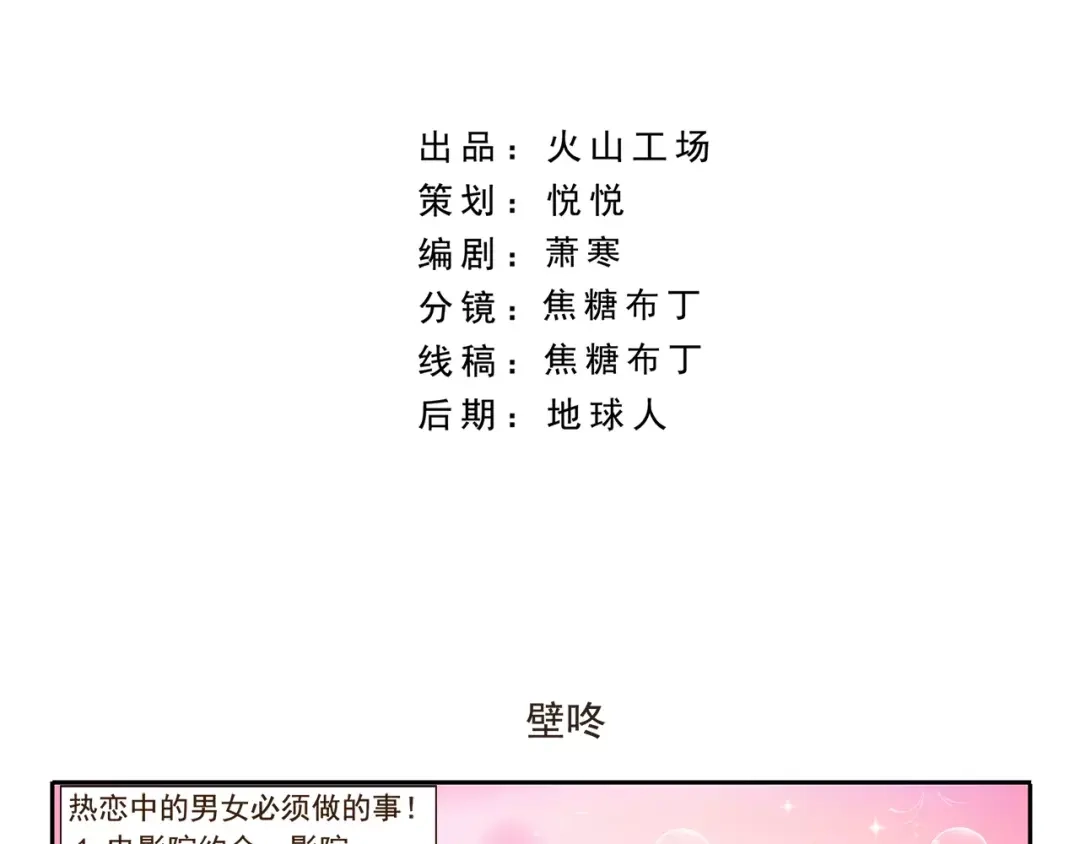 《千精百怪》第66话 绑架 第2页