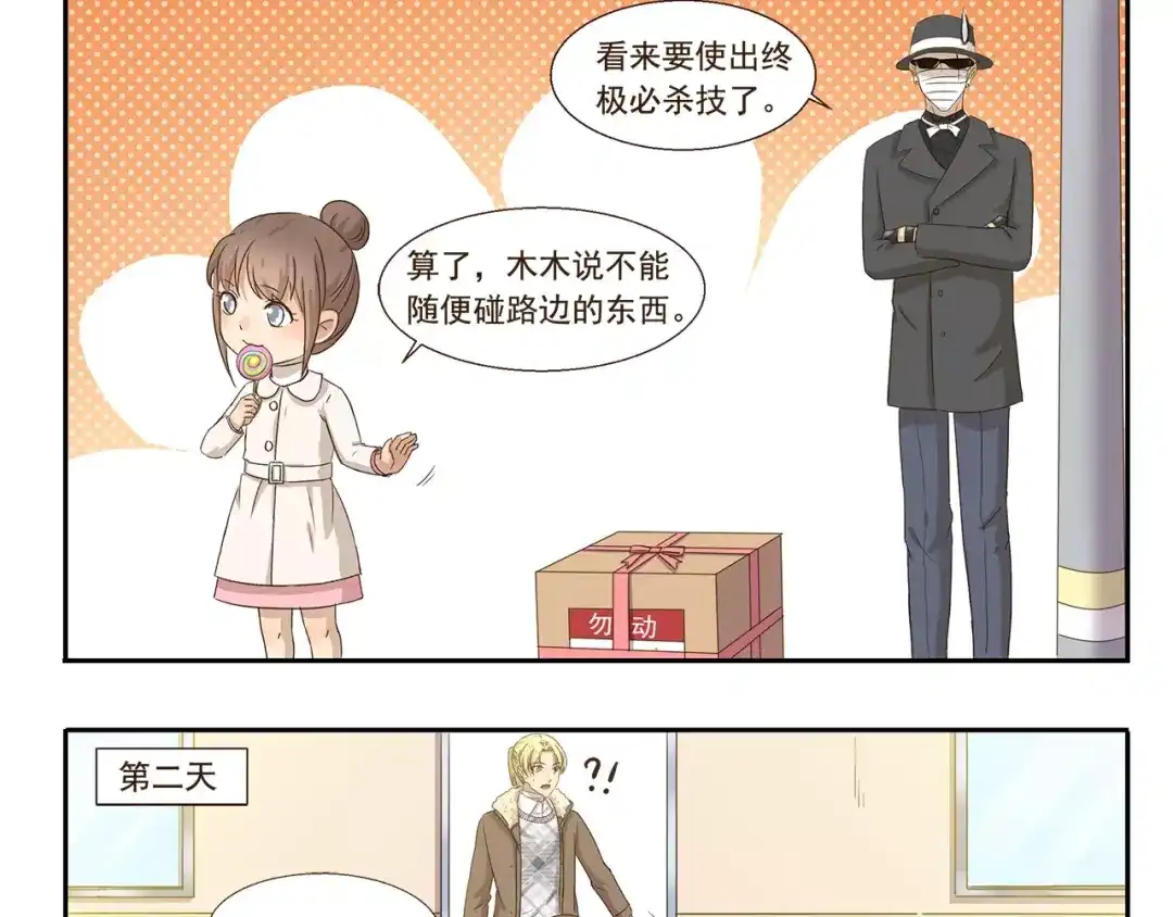 《千精百怪》第66话 绑架 第9页