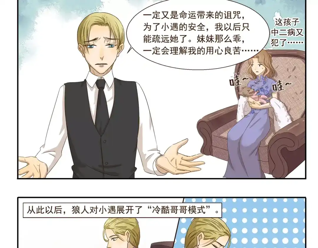 《千精百怪》第67话 月圆之夜 第9页