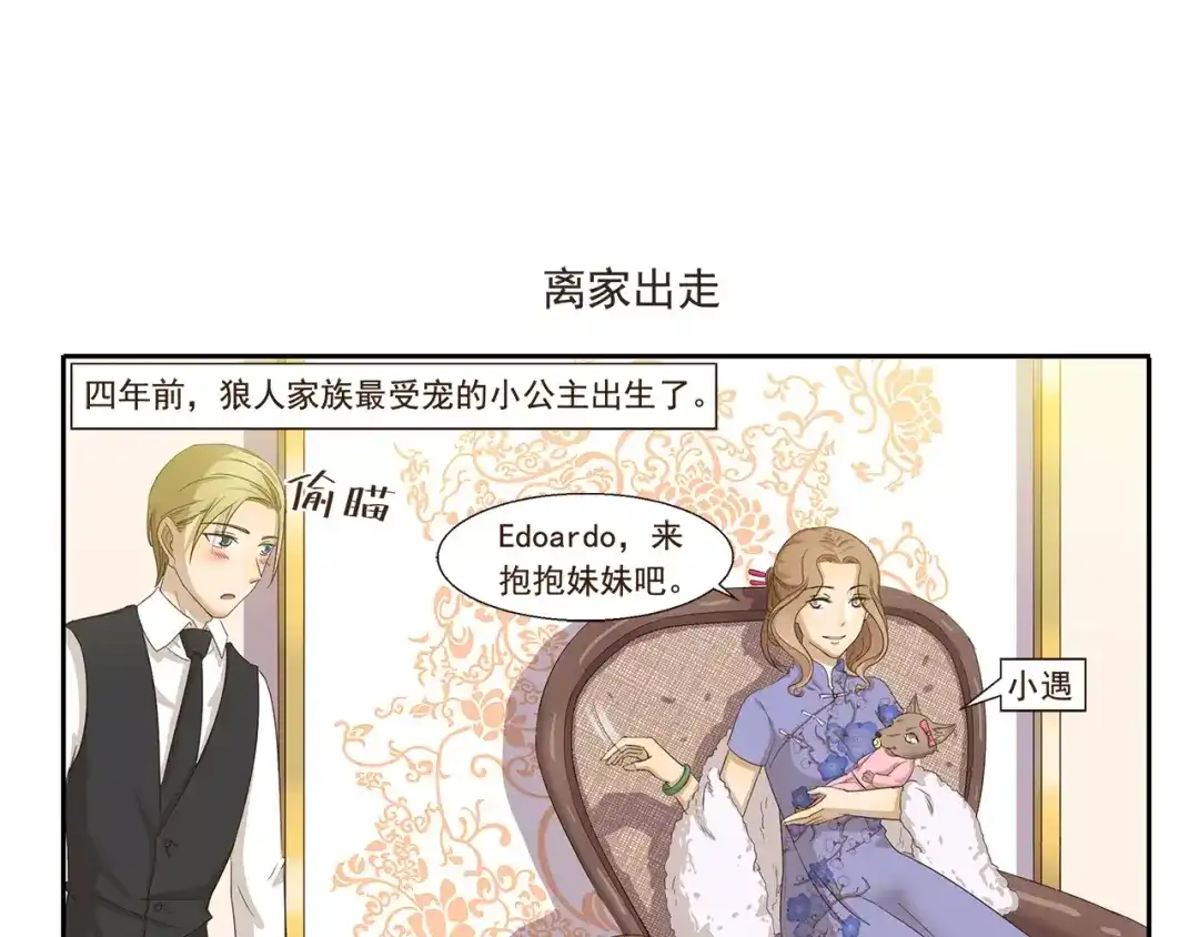 《千精百怪》第67话 月圆之夜 第7页
