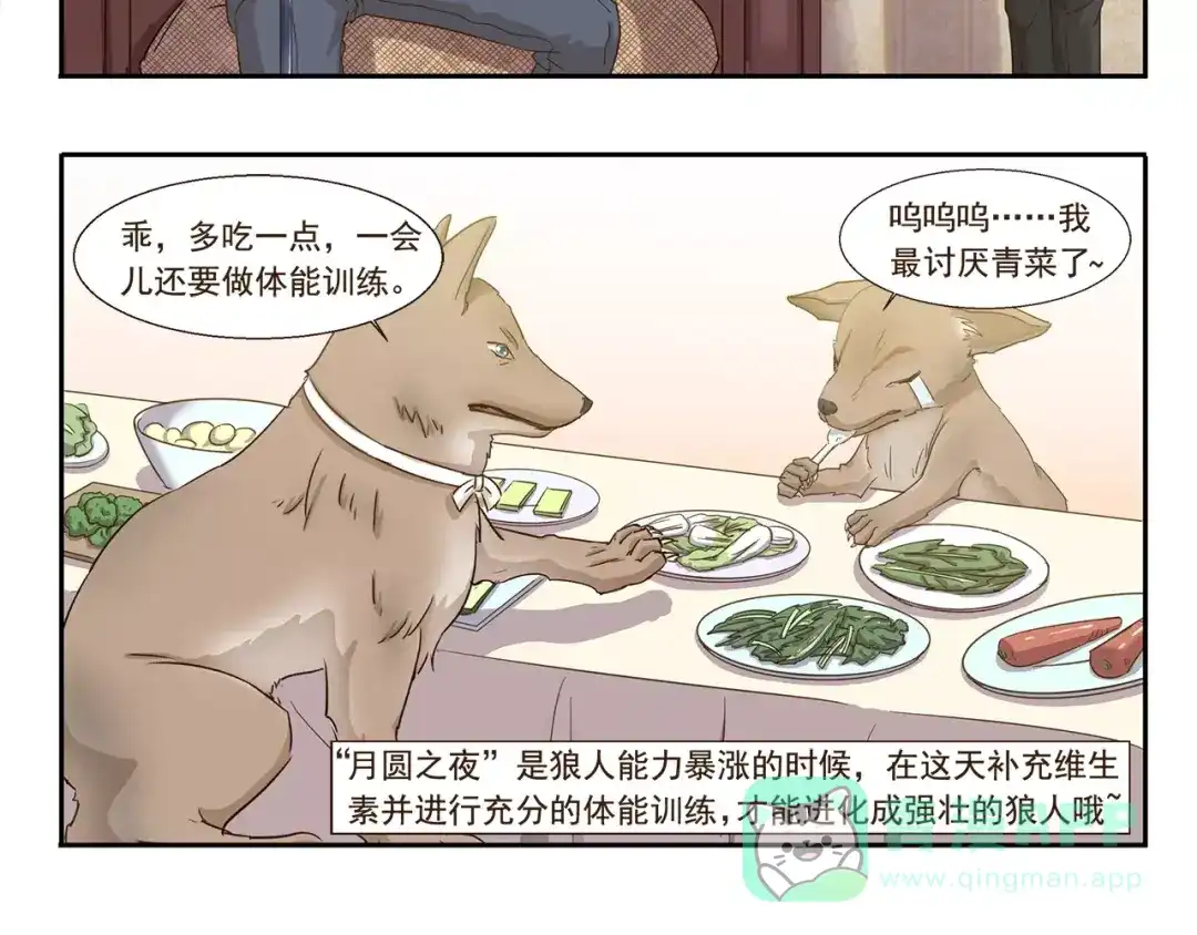 《千精百怪》第67话 月圆之夜 第6页
