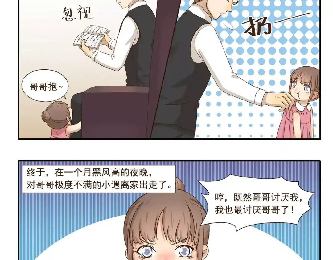 《千精百怪》第67话 月圆之夜 第10页