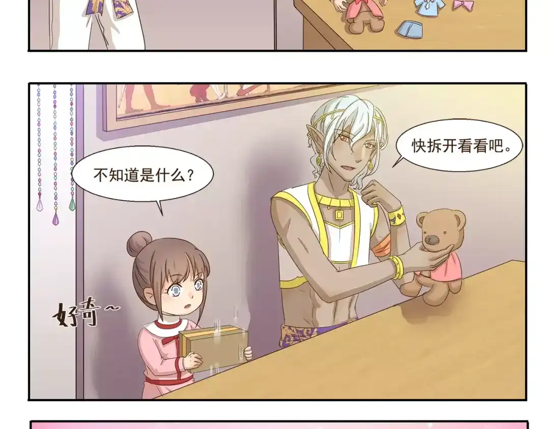 《千精百怪》第68话 画风突变 第8页