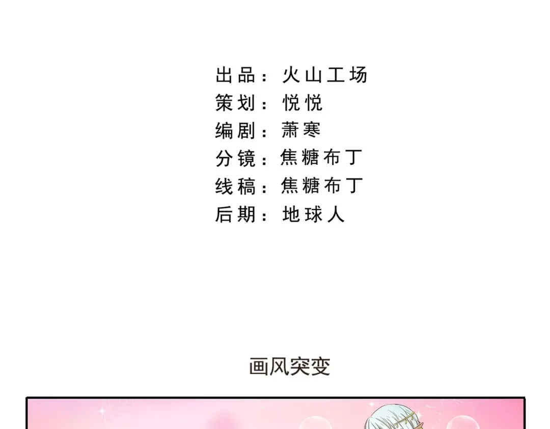 《千精百怪》第68话 画风突变 第2页