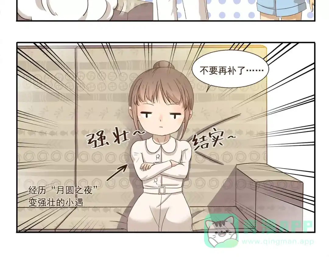《千精百怪》第68话 画风突变 第6页
