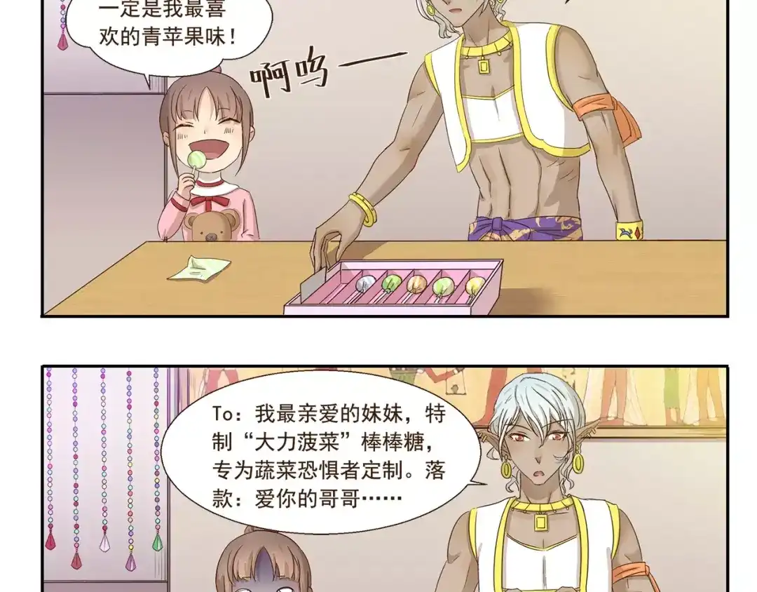 《千精百怪》第68话 画风突变 第10页