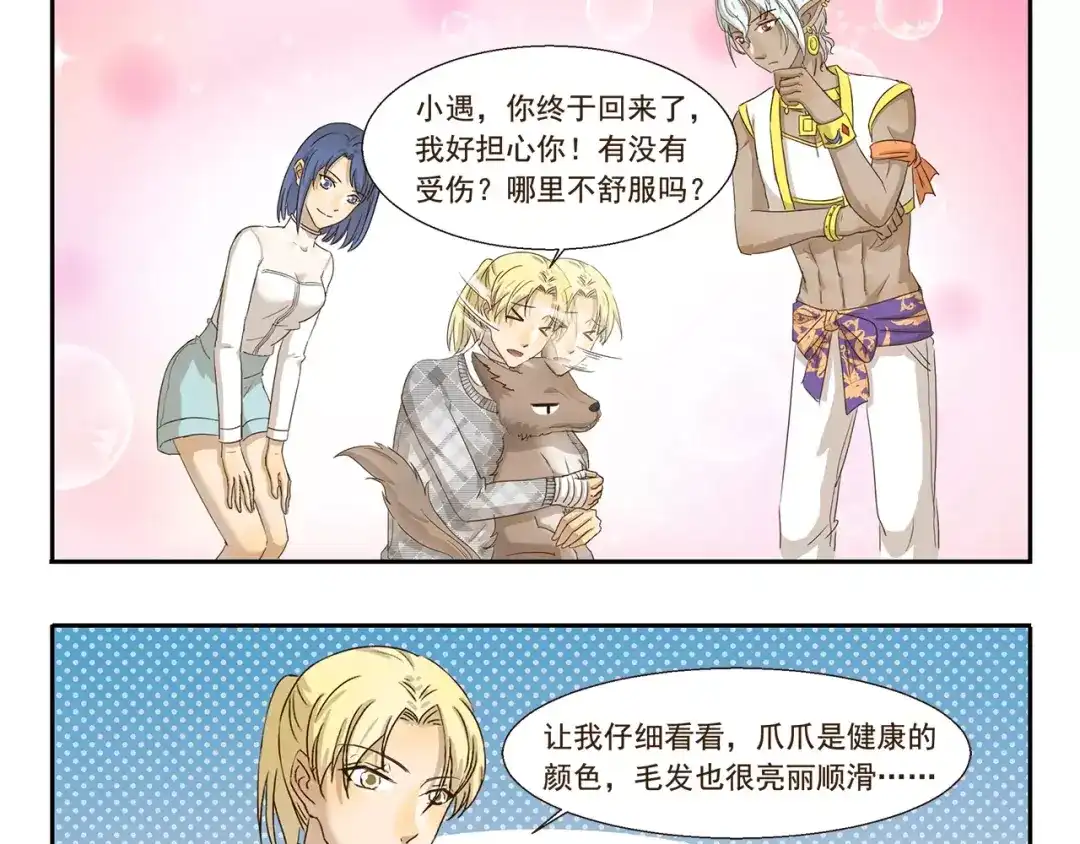 《千精百怪》第68话 画风突变 第3页