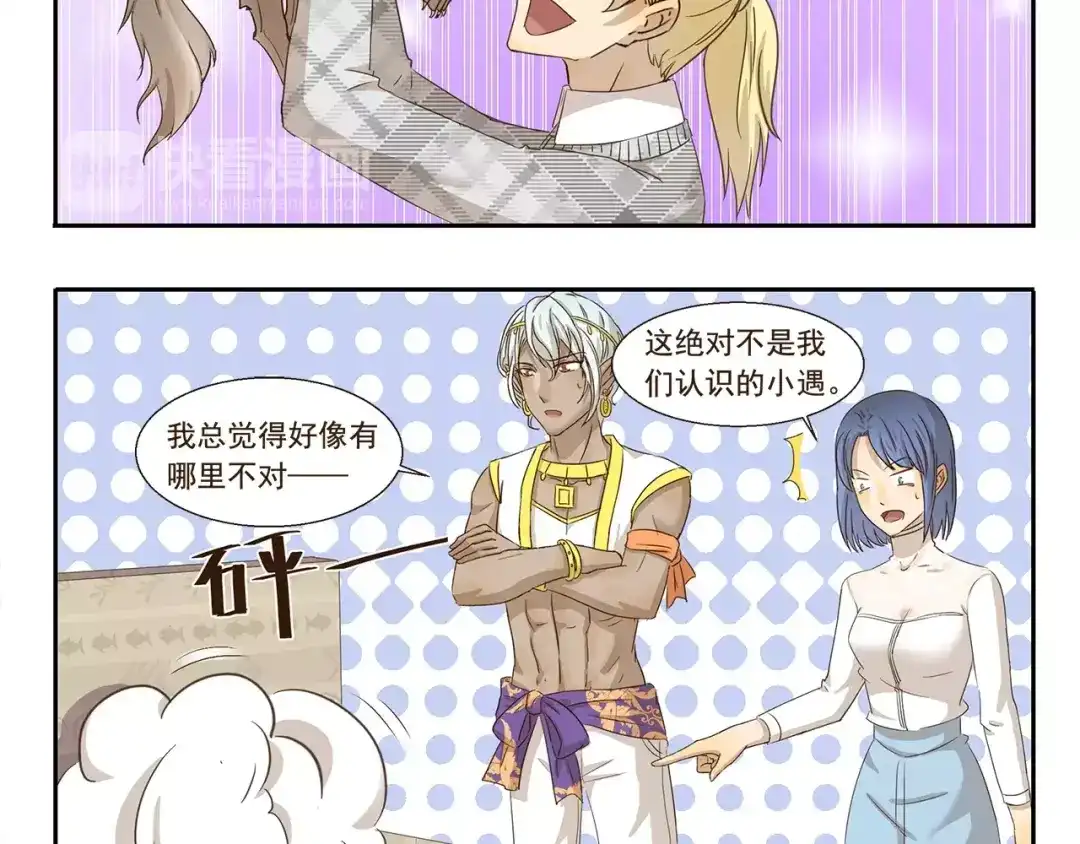 《千精百怪》第68话 画风突变 第5页