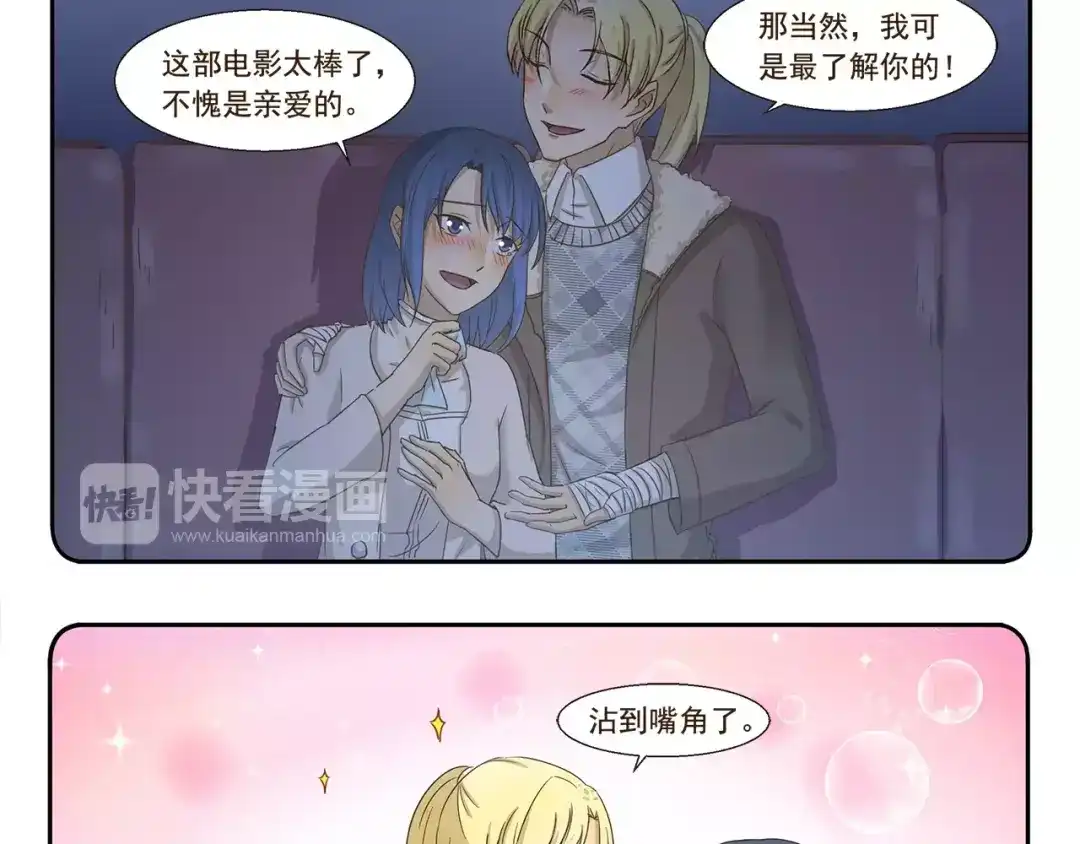 《千精百怪》第69话 熟男魅力 第3页