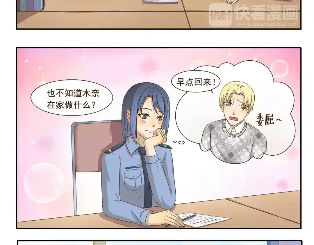 《千精百怪》第69话 熟男魅力 第8页