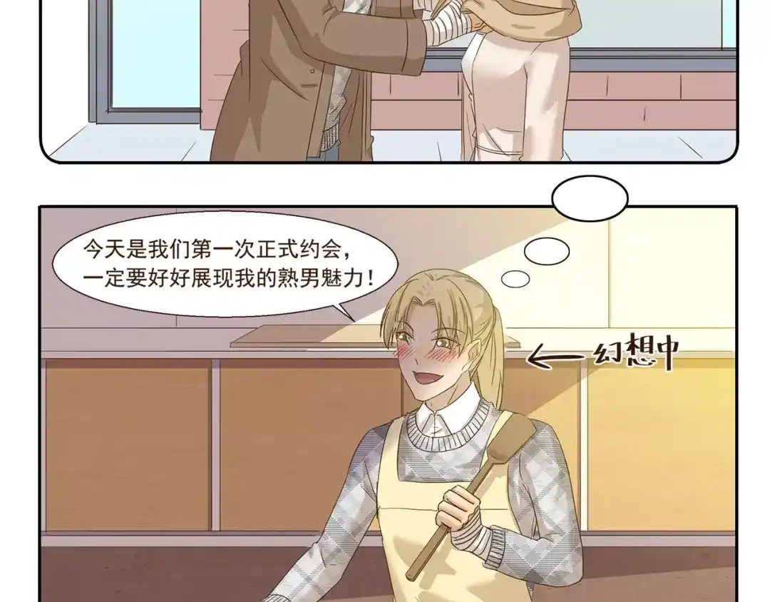 《千精百怪》第69话 熟男魅力 第5页