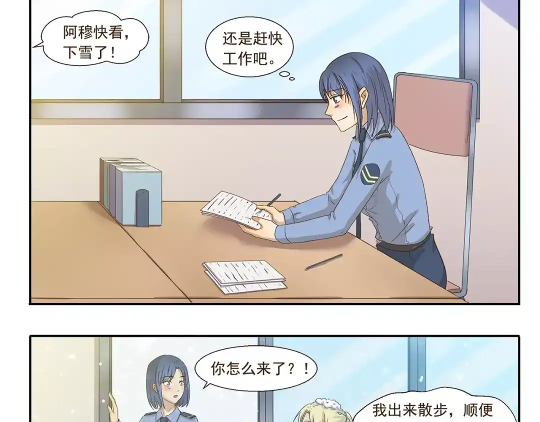 《千精百怪》第69话 熟男魅力 第9页