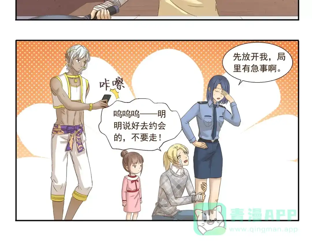 《千精百怪》第69话 熟男魅力 第6页