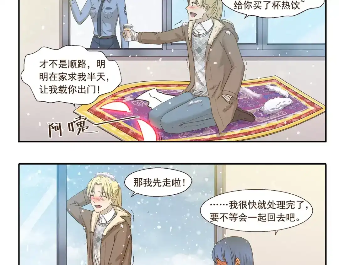 《千精百怪》第69话 熟男魅力 第10页