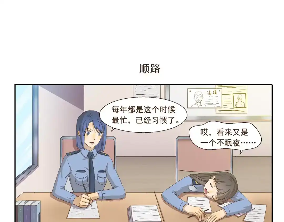 《千精百怪》第69话 熟男魅力 第7页