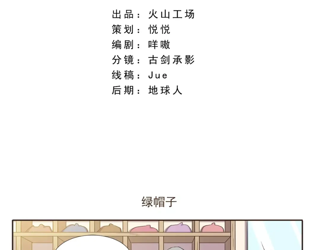 《千精百怪》第7话 绿帽子 第2页