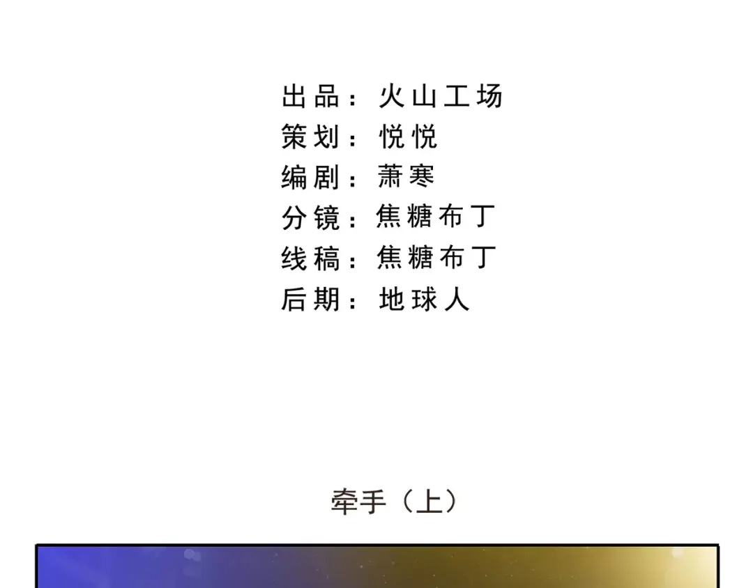 《千精百怪》第70话 牵手 第2页