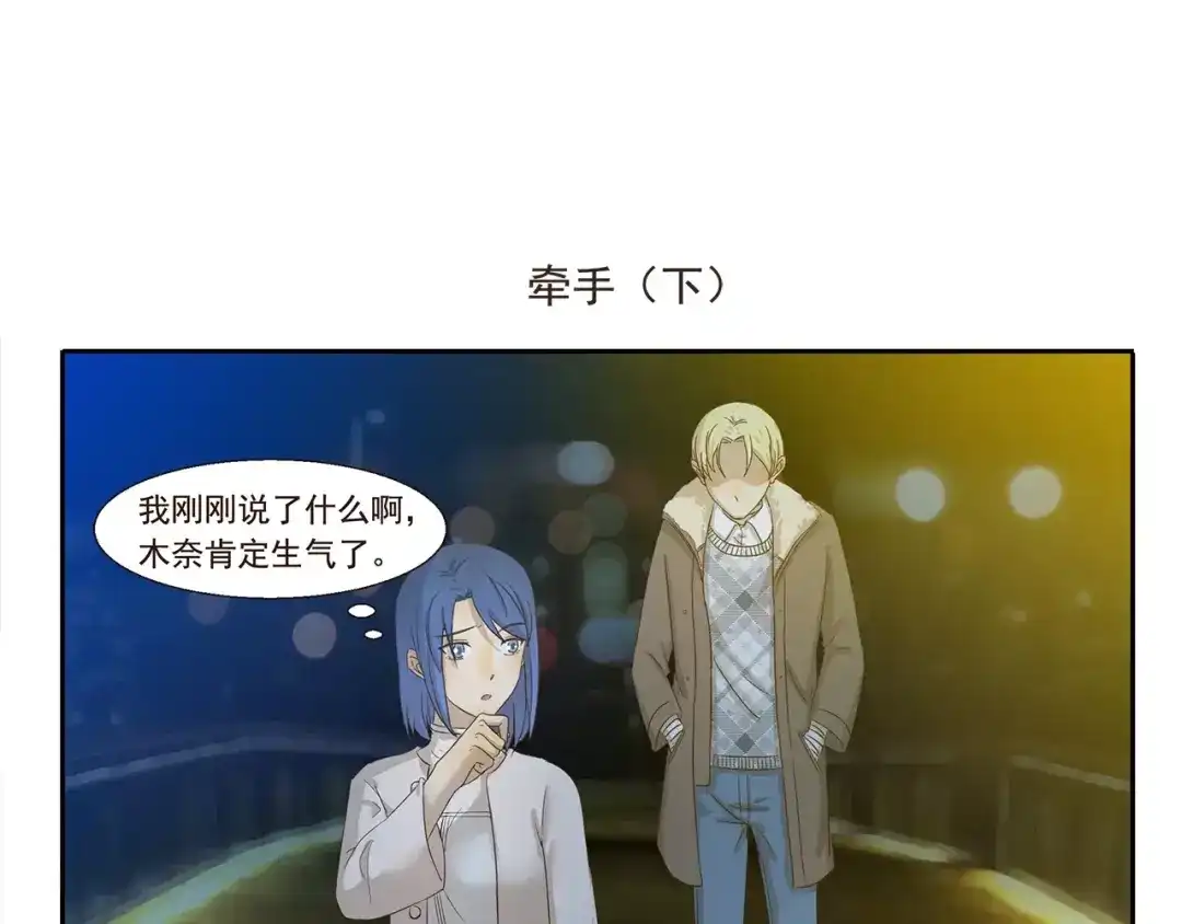 《千精百怪》第70话 牵手 第7页