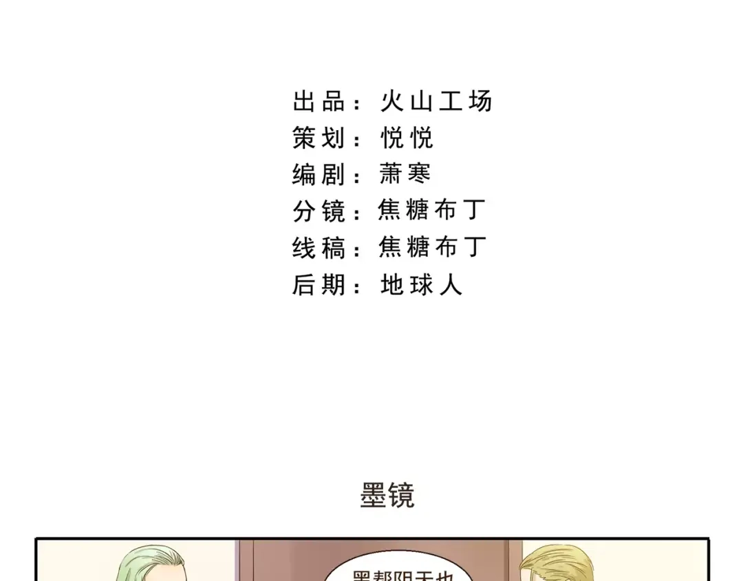 《千精百怪》第71话 墨镜 第2页
