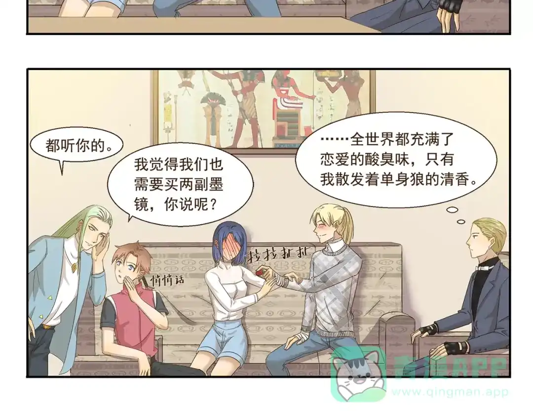《千精百怪》第71话 墨镜 第6页
