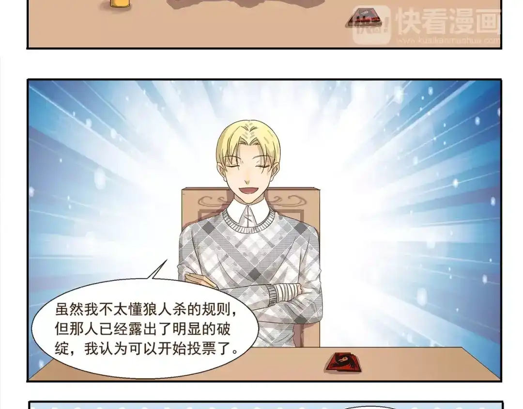 《千精百怪》第71话 墨镜 第8页