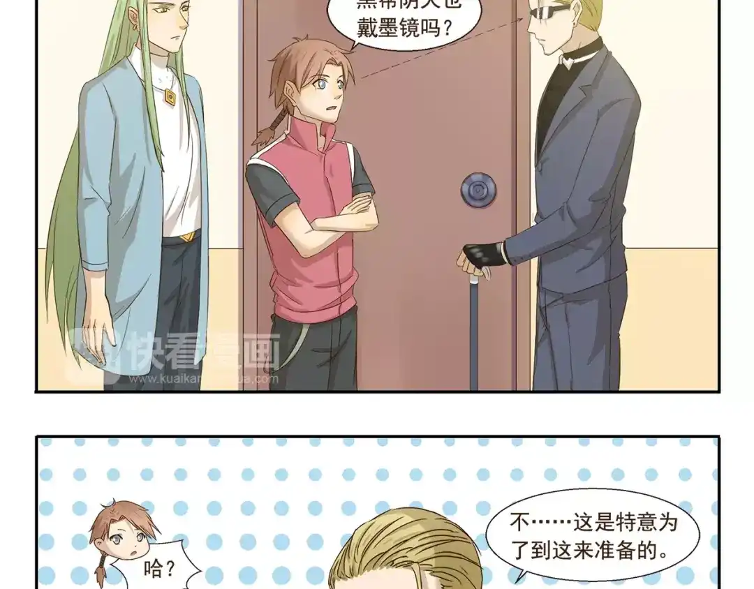 《千精百怪》第71话 墨镜 第3页