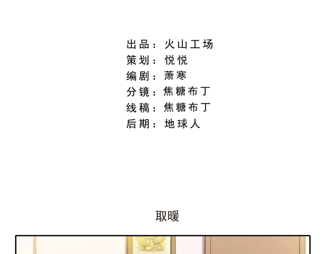 《千精百怪》第72话 取暖 第2页