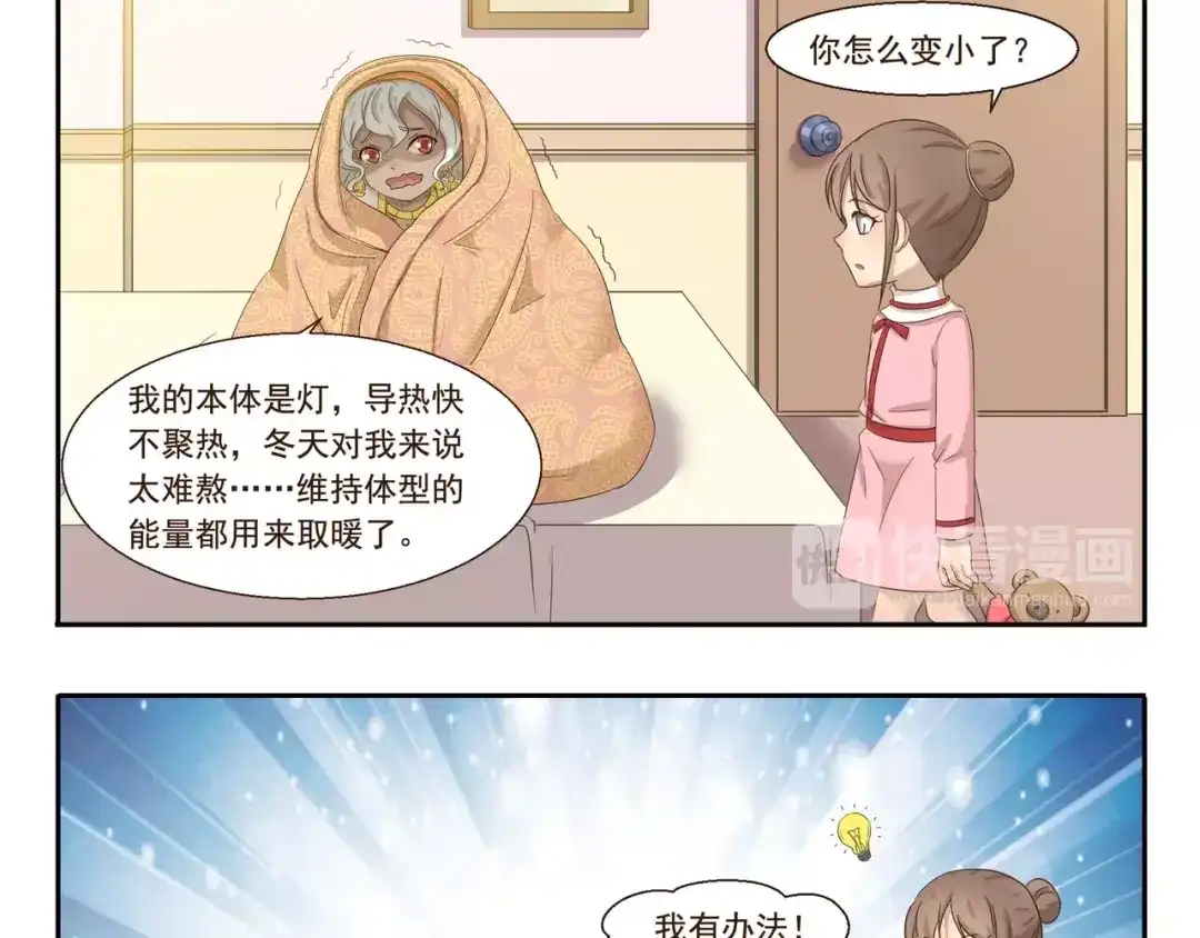 《千精百怪》第72话 取暖 第3页