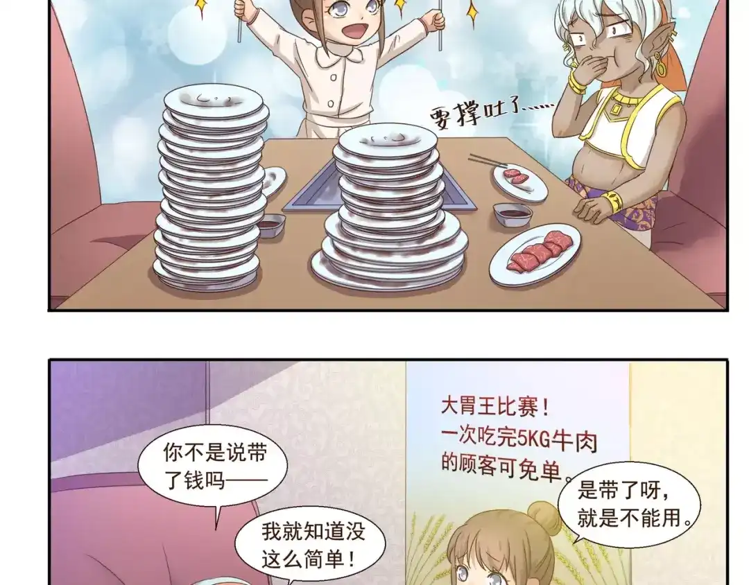 《千精百怪》第72话 取暖 第10页