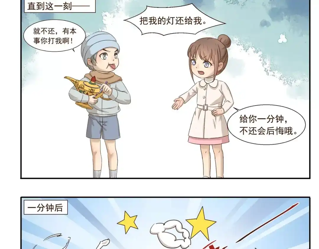 《千精百怪》第73话 傻瓜爸爸 第9页