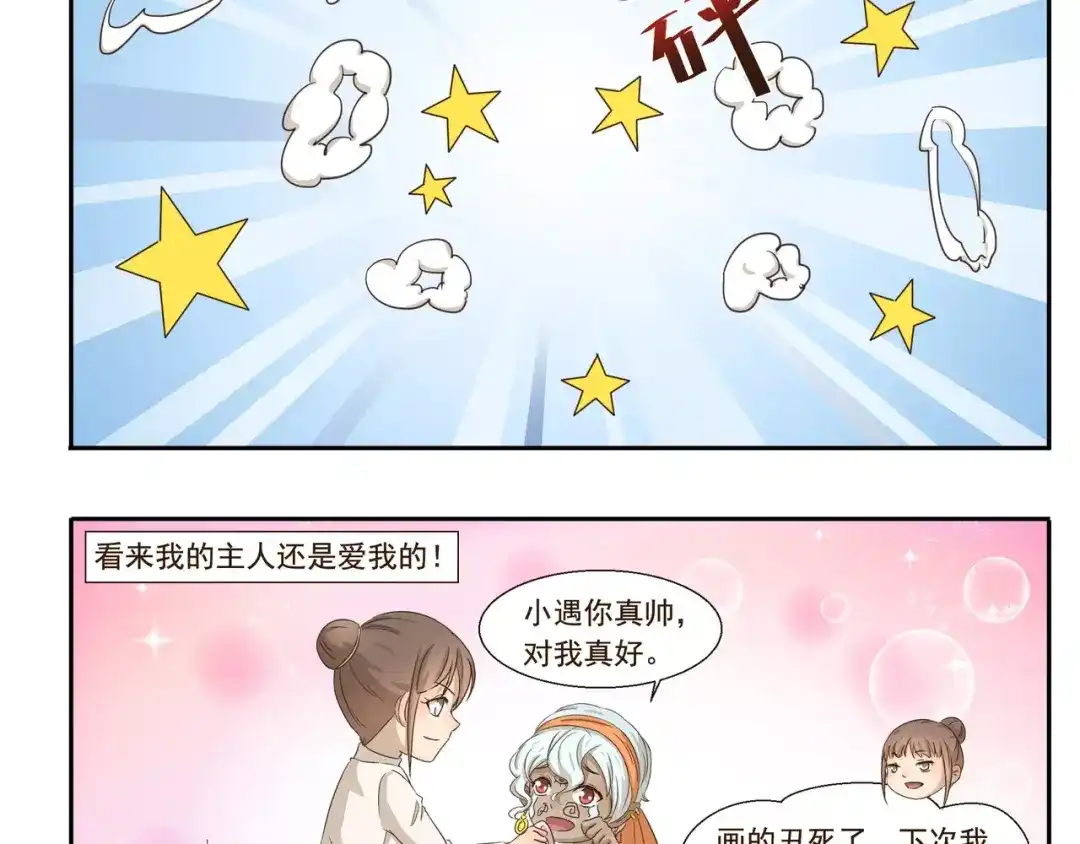 《千精百怪》第73话 傻瓜爸爸 第10页
