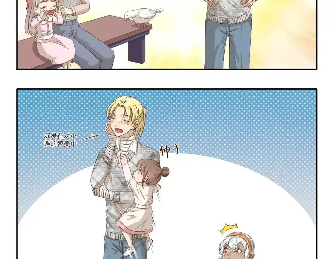 《千精百怪》第73话 傻瓜爸爸 第5页