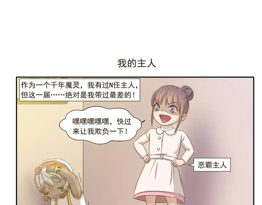 《千精百怪》第73话 傻瓜爸爸 第7页