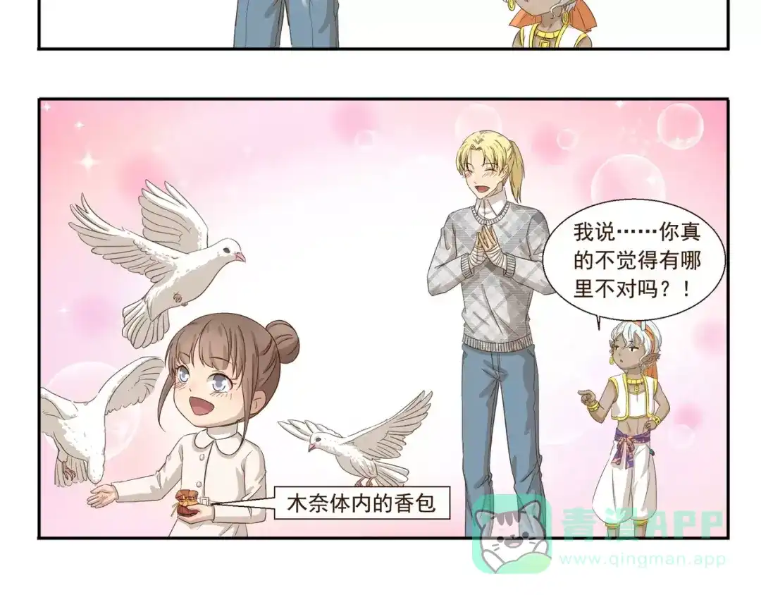 《千精百怪》第73话 傻瓜爸爸 第6页