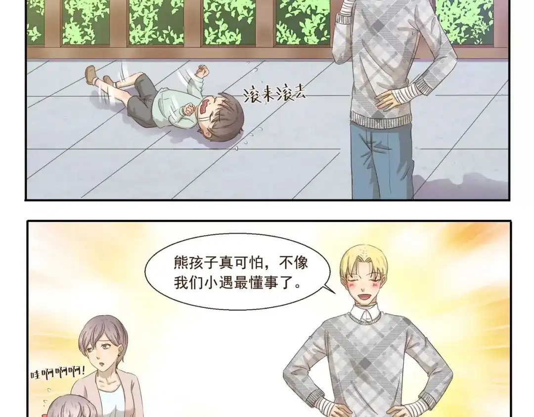 《千精百怪》第73话 傻瓜爸爸 第4页