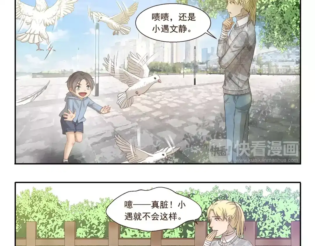 《千精百怪》第73话 傻瓜爸爸 第3页
