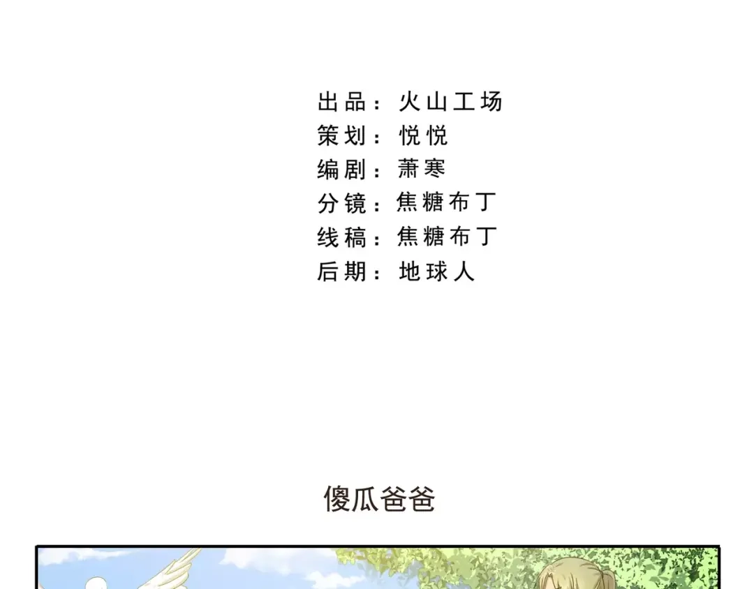 《千精百怪》第73话 傻瓜爸爸 第2页