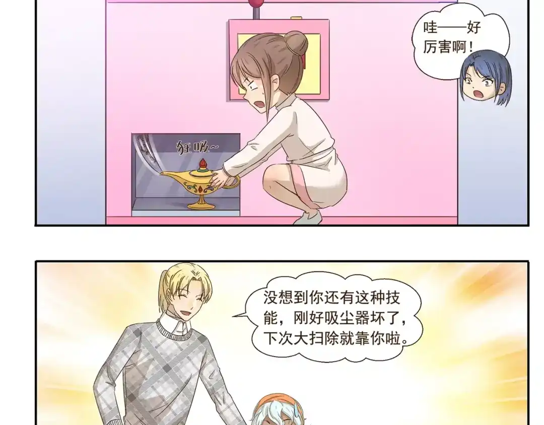 《千精百怪》第74话 碰碰车 第10页