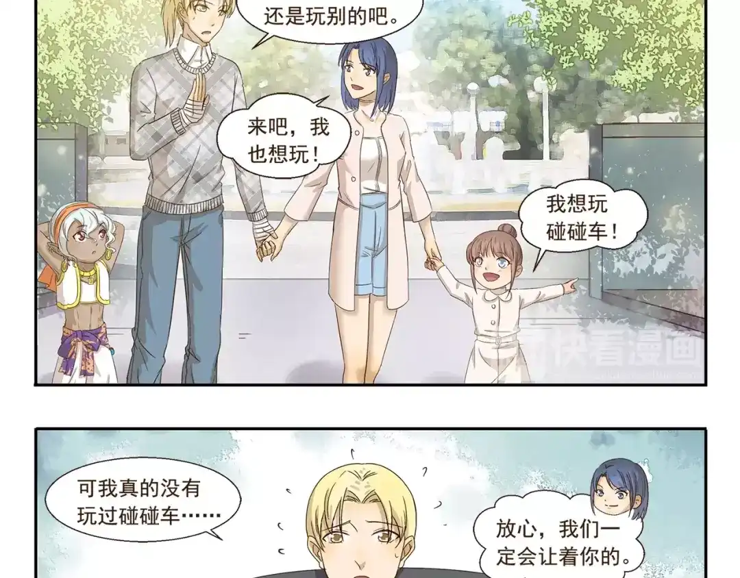 《千精百怪》第74话 碰碰车 第3页