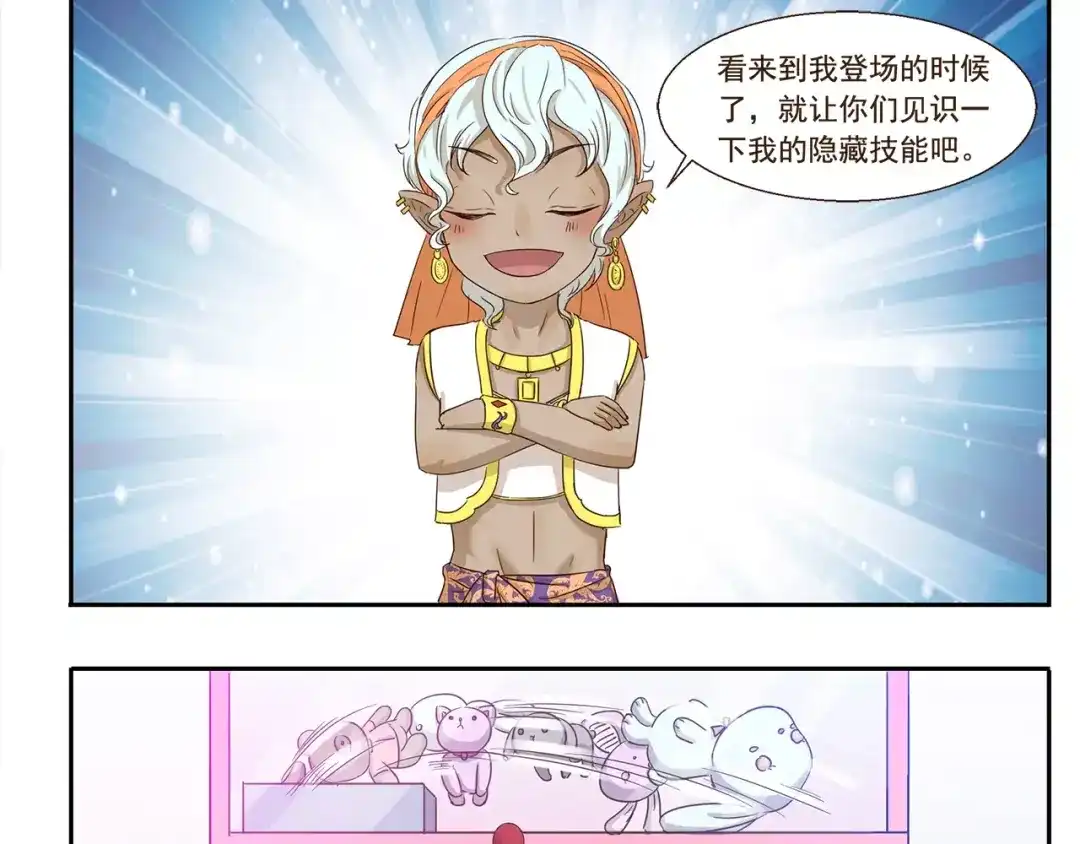 《千精百怪》第74话 碰碰车 第9页