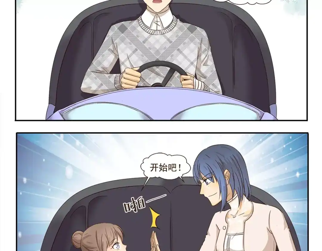 《千精百怪》第74话 碰碰车 第4页