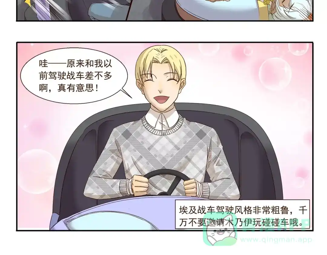 《千精百怪》第74话 碰碰车 第6页